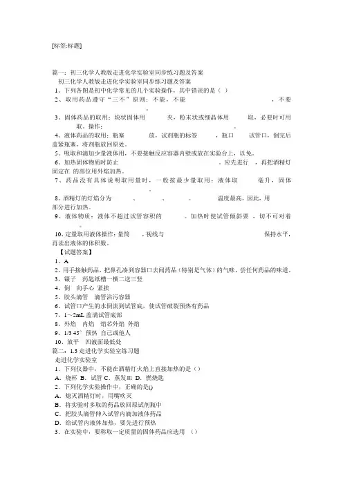 走进化学实验室练习题(含答案)