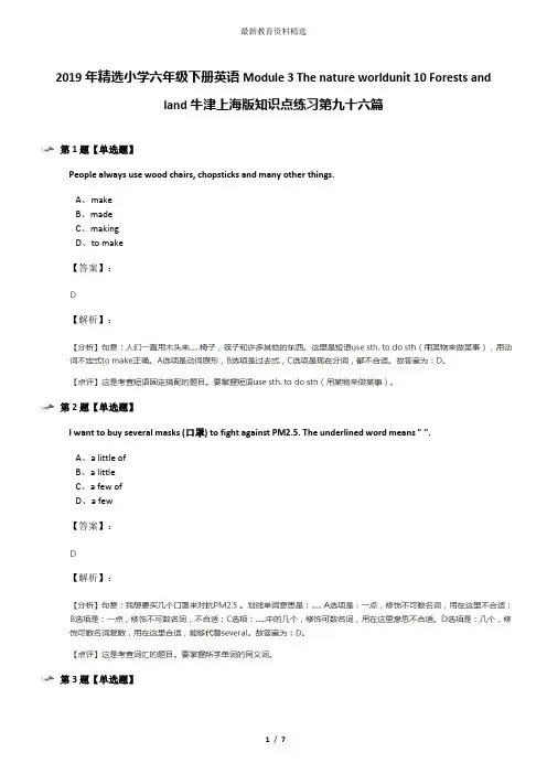 2019年精选小学六年级下册英语Module 3 The nature worldunit 10 Forests and land牛津上海版知识点练习第