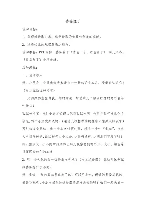 教学设计：番茄红了