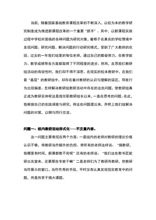 教研活动中存在的问题和对策