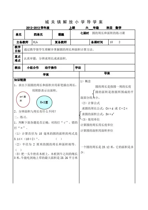 练习课1圆的周长和面积的练习课