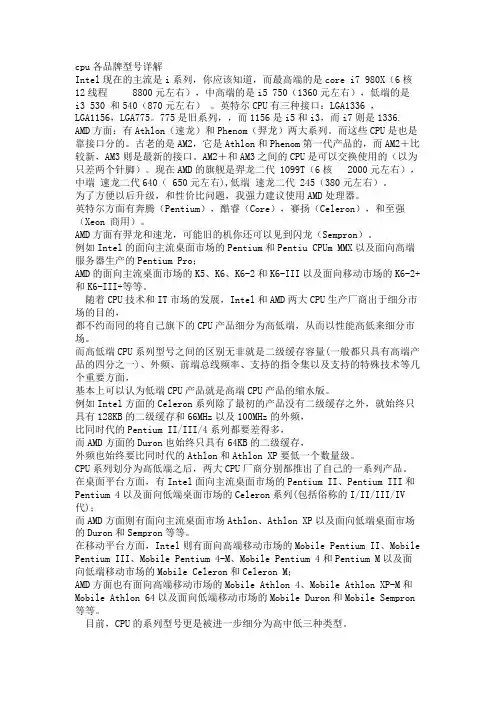 cpu各品牌型号详解