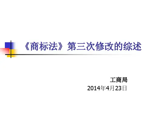 新《商标法》讲座