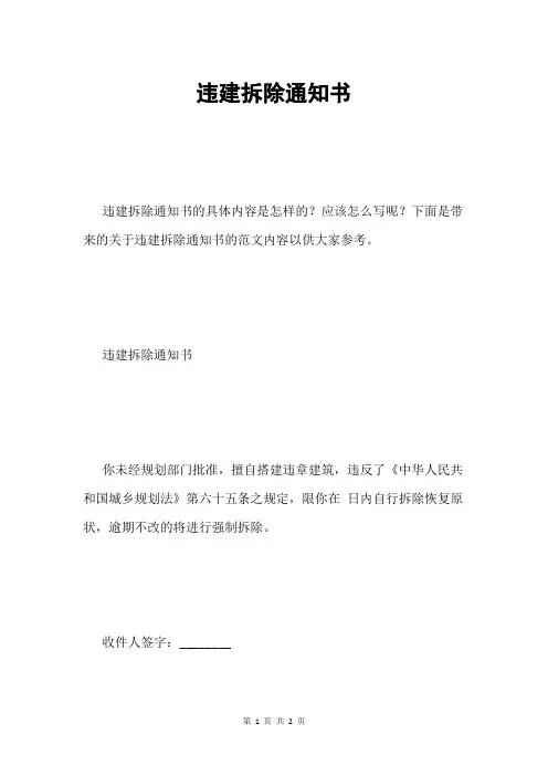 违建拆除通知书