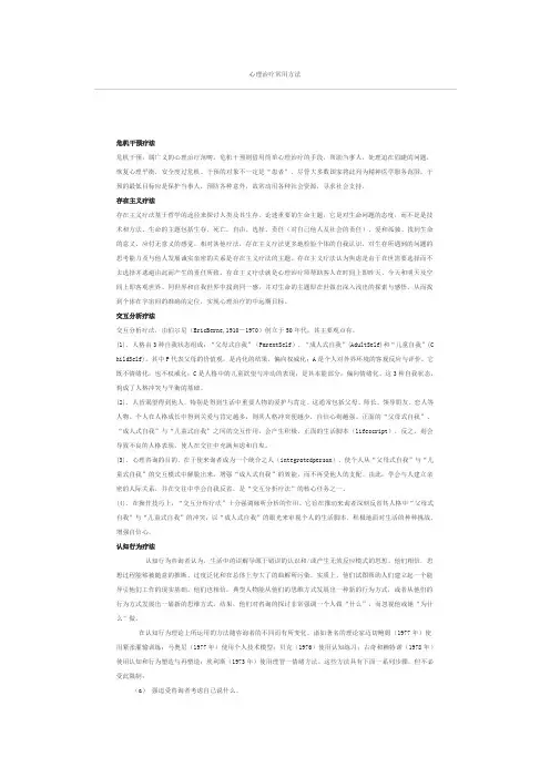 心理治疗常用方法