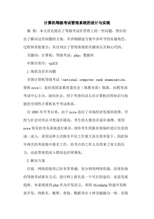 计算机等级考试管理系统设计与实现