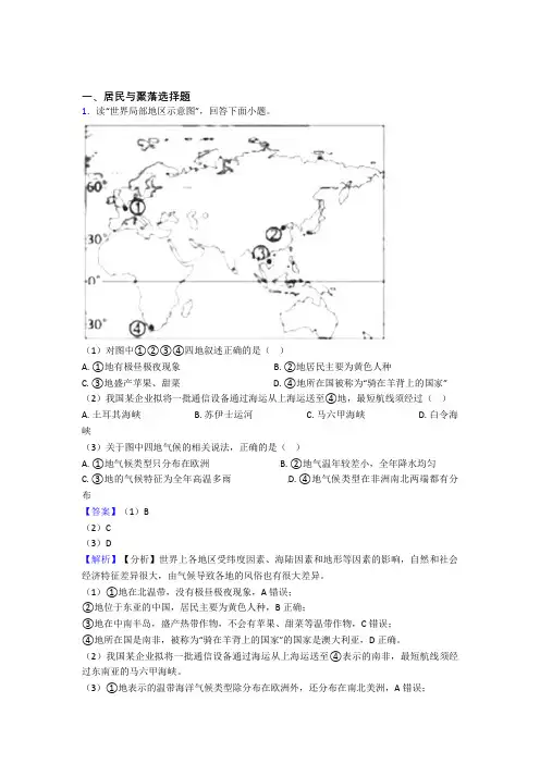最新初中地理居民与聚落专题练习(含答案)