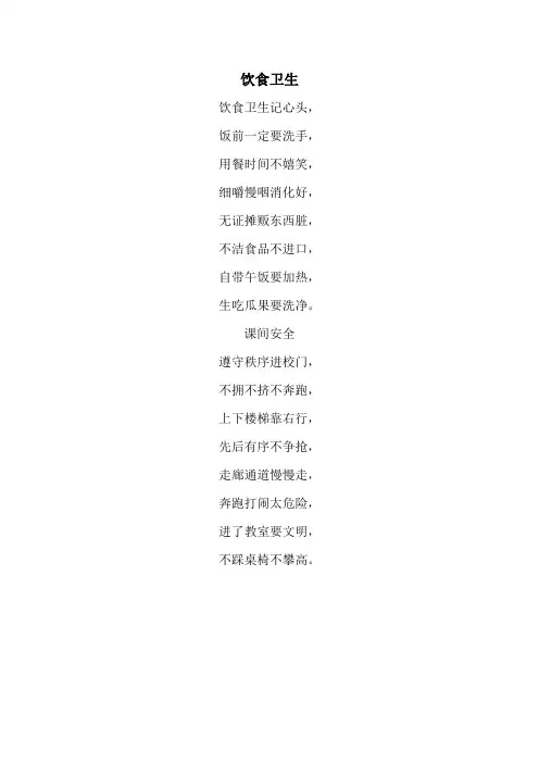 小学生儿歌
