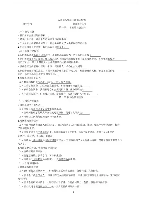 (完整版)部编版《道德与法治》八上知识点(全册).docx