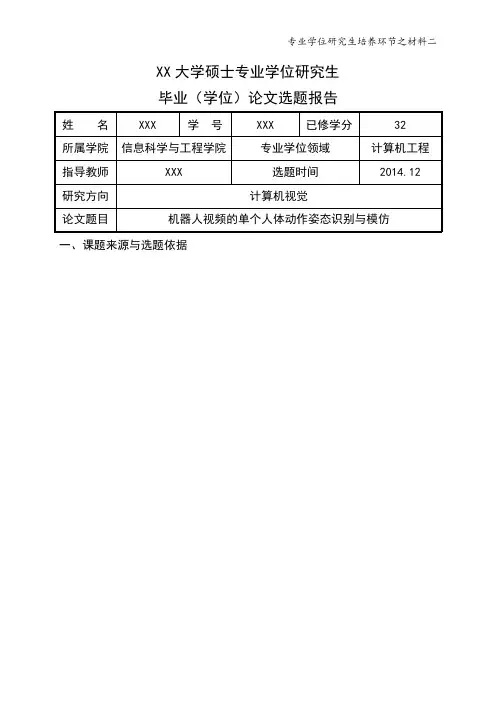 选题报告 3