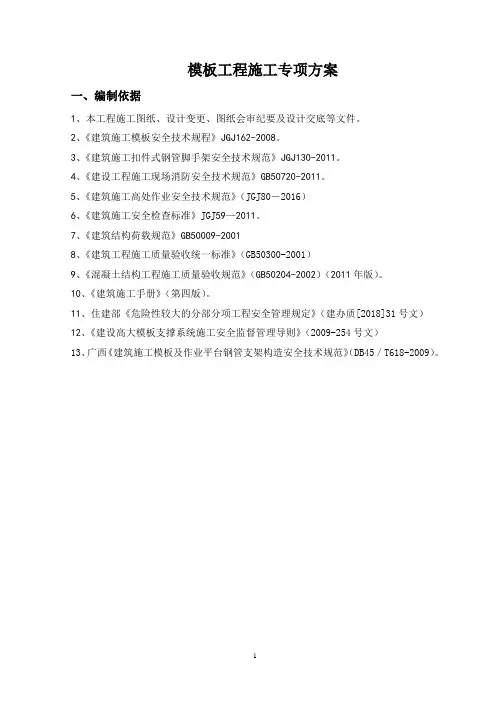 施工方案编制依据