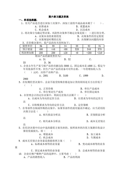 第六章练习题