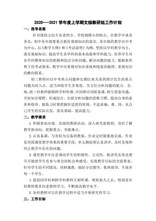 2020--2021文综组教研计划