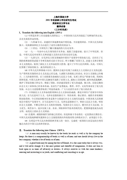 英汉互译2001及2001答案