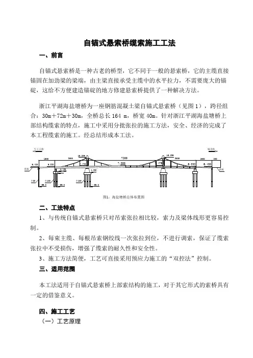 1海盐塘桥自锚式悬索桥工法8