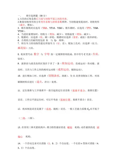 机械制造技术基础试题大全试题库(_(带答案)
