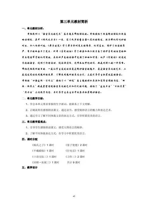 新课标人教版五年级下册语文第三单元备课教案