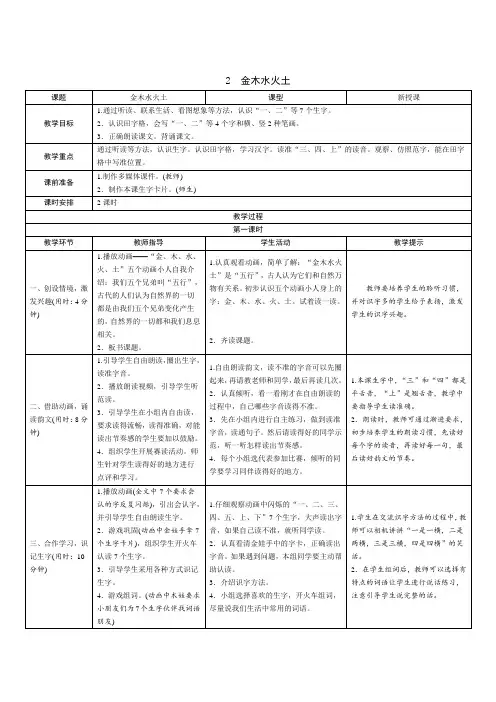 统编版语文一年级上册识字2《金木水火土》教学设计