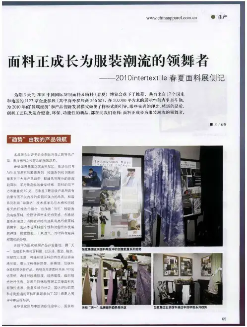 面料正成长为服装潮流的领舞者——2010intertextile春夏面料展侧记