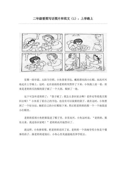 二年级看图写话图片范文及练习