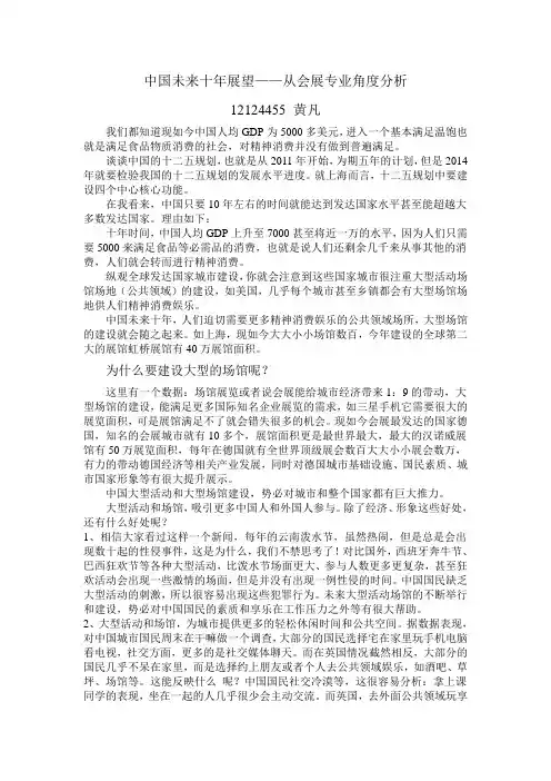 中国未来十年展望