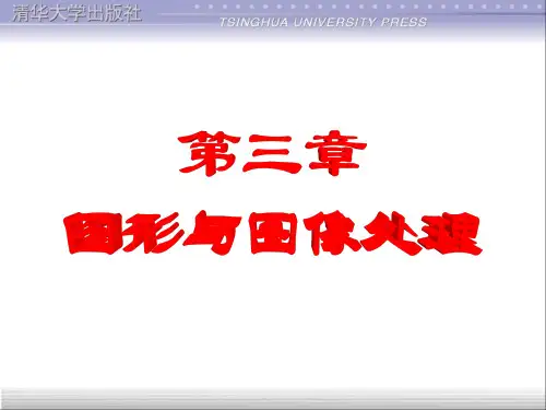 多媒体技术及应用 第3章