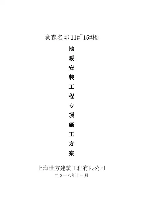 地暖施工方案 4