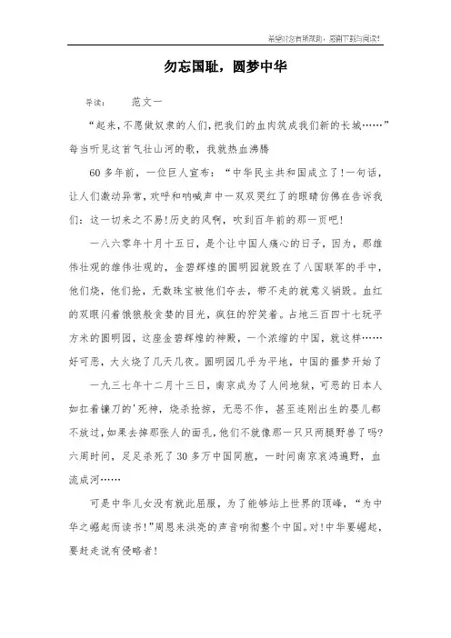 勿忘国耻,圆梦中华 