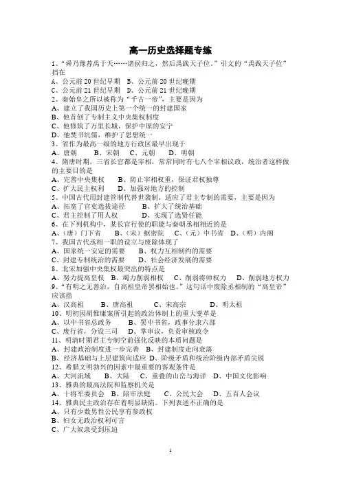 高一历史选择题专练