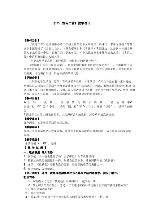 《19、古诗二首》教学设计-二年级语文上册-部编版