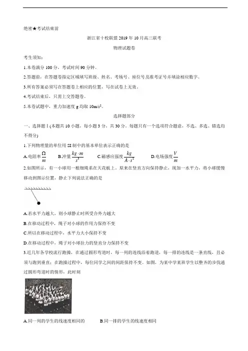 2020年4月浙江衢州、湖州、丽水三地市高三教学质量检测试卷物理(含答案)
