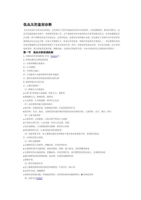 低血压的鉴别诊断