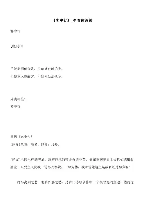 《客中行》_李白的诗词