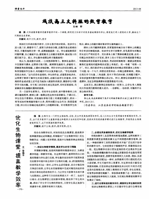 浅谈高三文科班的数学教学