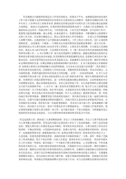 人事行政部门员工转正申请书