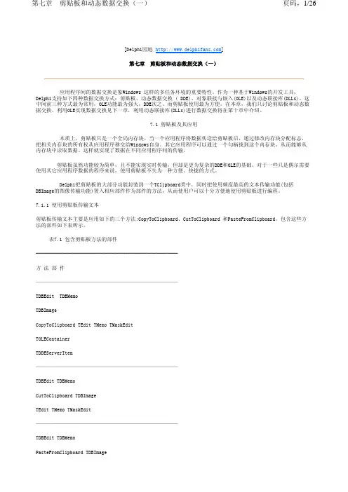 DELPHI经典编程入门(7)