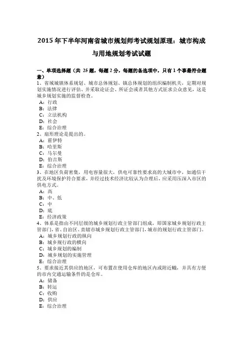 2015年下半年河南省城市规划师考试规划原理：城市构成与用地规划考试试题