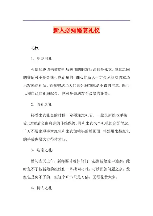 新人必知婚宴礼仪