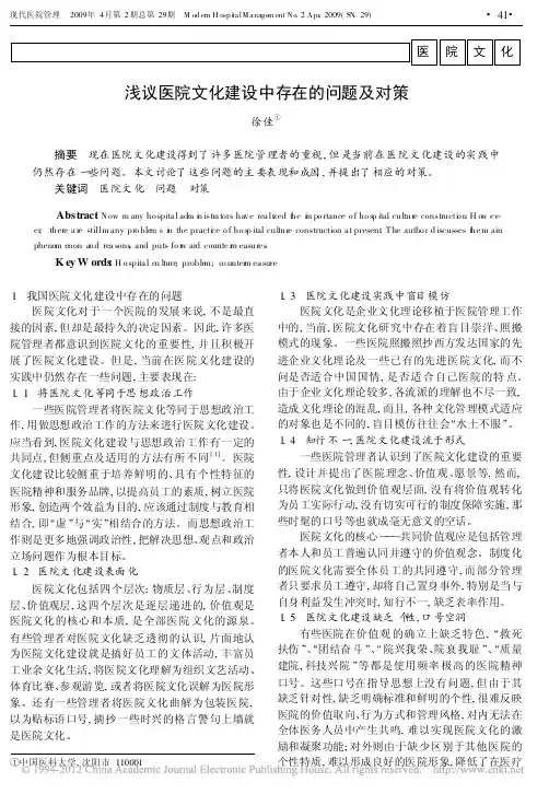 浅议医院文化建设中存在的问题及对策