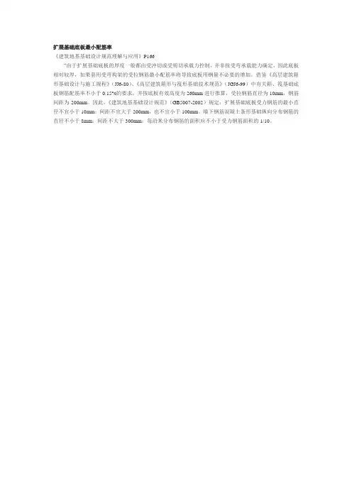 扩展基础底板最小配筋率