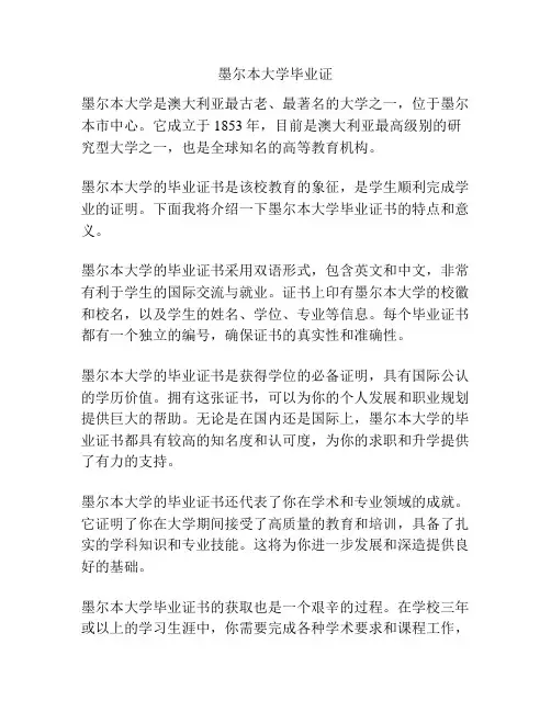 墨尔本大学毕业证