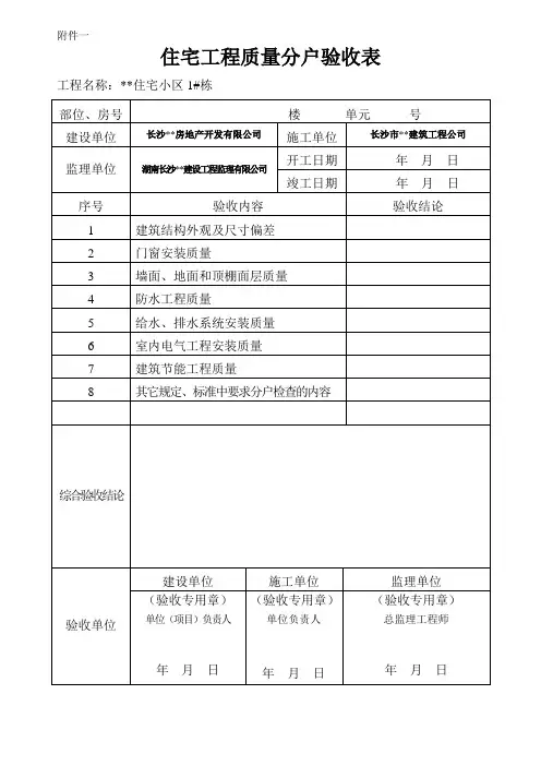 分户验收表格
