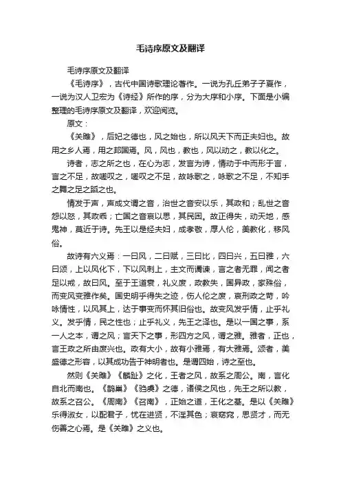 毛诗序原文及翻译 2