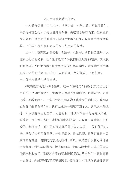 如何构建生本高效语文课堂