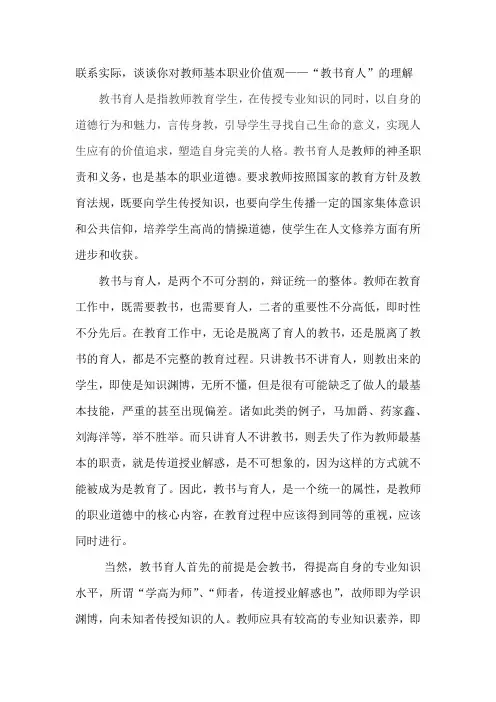 联系实际,谈谈你对教师基本职业价值观——“教书育人”的理解