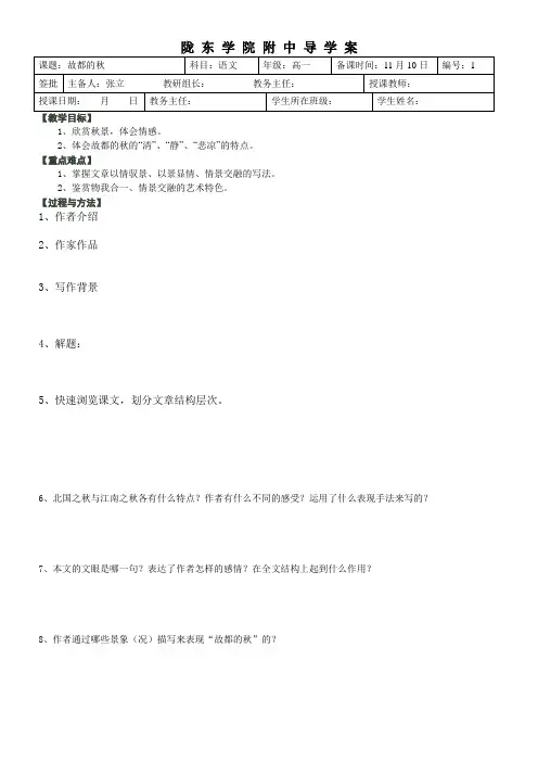 故都的秋导学案
