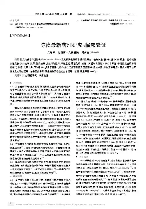 陈皮最新药理研究_临床验证