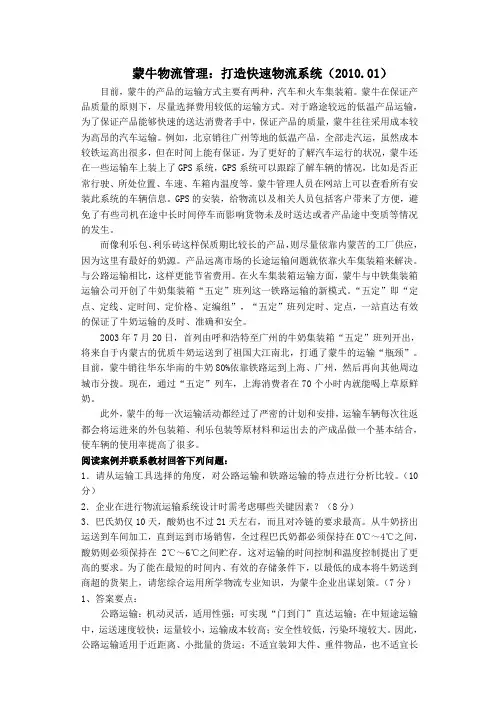 物流系统设计案例分析及答案