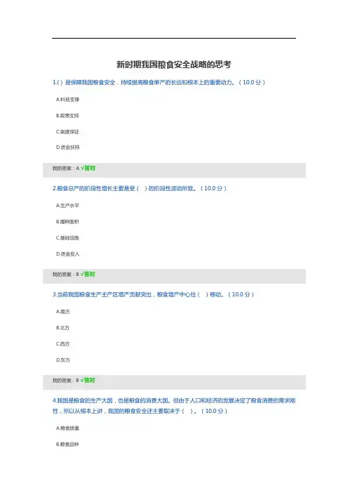 新时期我国粮食安全战略的思考(2020)