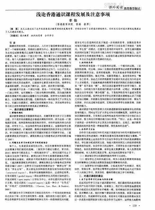 浅论香港通识课程发展及注意事项